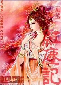 紅塵記